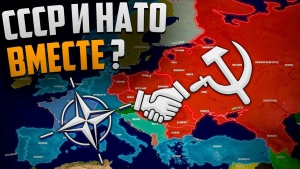 СССР обратился к НАТО с инициативой принять его в члены организации